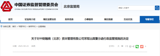贝格富配资 违规使用私募基金财产 中财融商被出具警示函