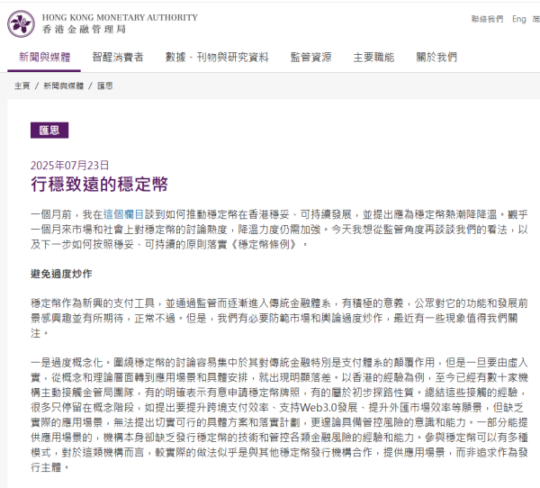 拿柜配资 再谈稳定币，香港金管局余伟文：下周公布接受和处理牌照申请的安排