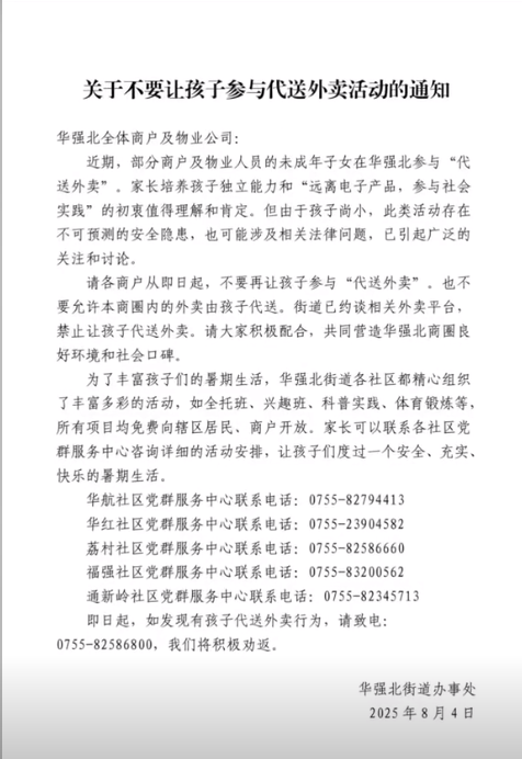 浩广配资 深圳华强北叫停小孩哥代送外卖