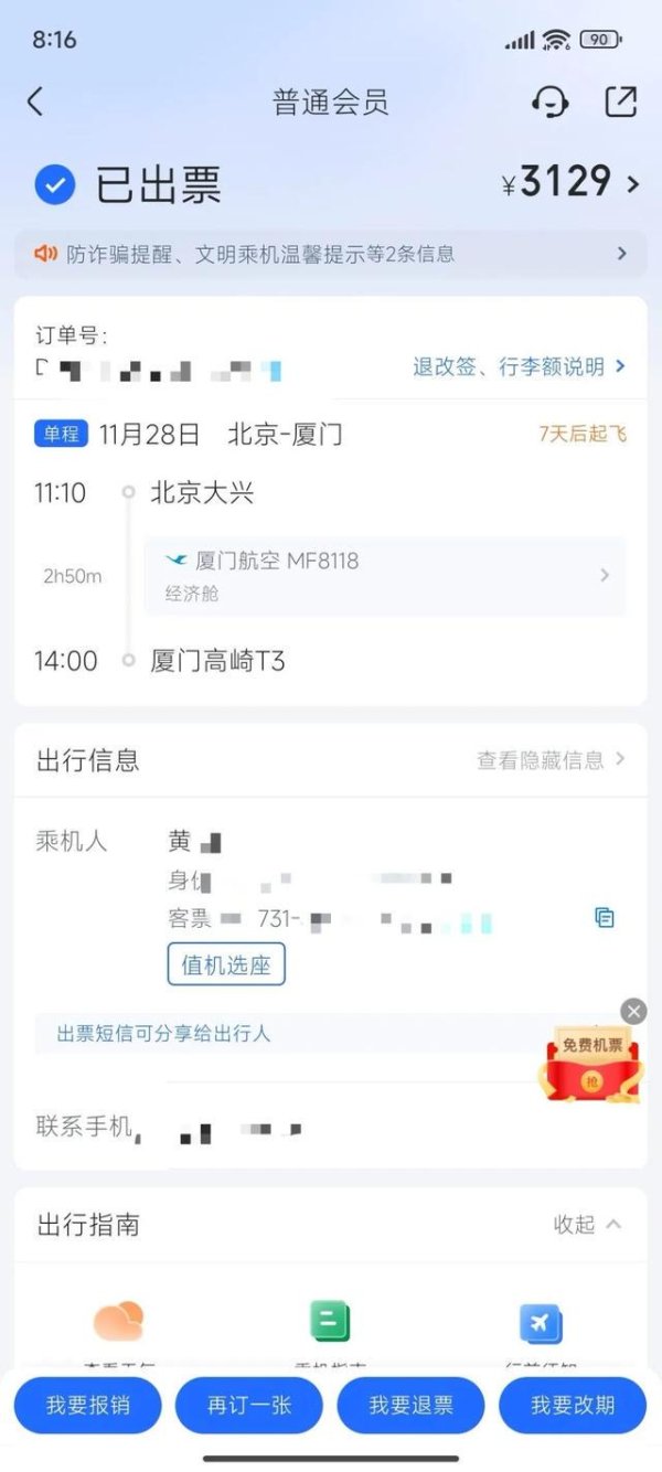 桥宜速配 花3129元买机票后发现另一平台仅570元，航班管家：异常出票导致