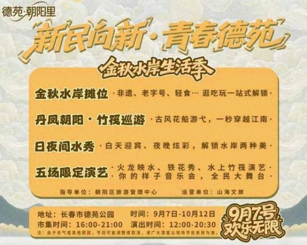 车优配 日夜间水秀、竹筏巡游、限定演艺……来长春这里，嗨玩不停