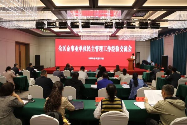 大智慧配资 内蒙古自治区总工会召开全区企事业单位民主管理工作经验交流会