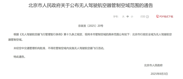 群益证券 大兴公安查处1起无人机“黑飞”案件！重要提示——